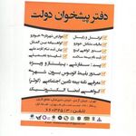 دفتر پیشخوان خدمات دولت