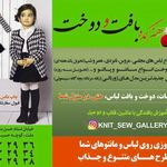 هنرکده بافت و دوخت