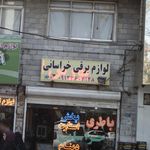 باتری سازی خراسانی
