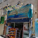 لبنیات سنتی برادران یزدی
