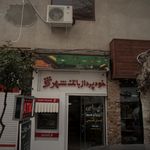 بانک شهر شعبه شهرستان جویبار
