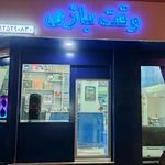 فروشگاه وقت بازی