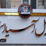 موبایل آسیا استار