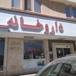 داروخانه دکتر مهریزی