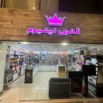 فروشگاه بهداشتی آسیا