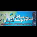 نوشت افزار غدیر