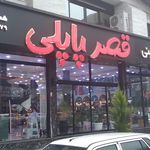 فروشگاه نان و شیرینی تندیر