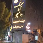عینك دانشجو
