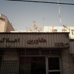 املاک آناهیتا