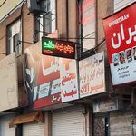 دندانپزشکی فدک