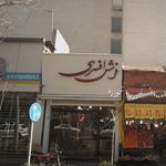 نمایشگاه فرش دستبافت پازیریک