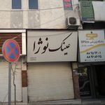 عینک نیکا