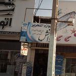 لوازم و التحریر دانش