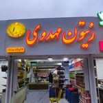 زیتون امیرحسین