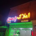 املاک قصر طلایی