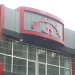 ساختمان دندان پزشکی پاستور