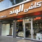 کاشی الوند