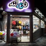 فروشگاه نازی لند