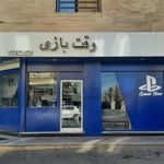 فروشگاه وقت بازی