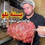 لوکماسی (تهرانپارس)