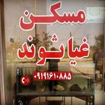 املاک غیاثوند