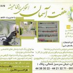 آموزشگاه هفت آسمان