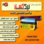 چاپ نیک گستر