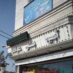 آژانس هواپیمایی سخاوت گشت آسمان