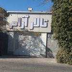 تالار آرام