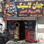 شرکت حافظ