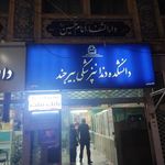دارالشفاء امام حسین  