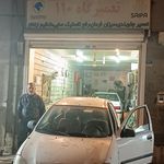 تعمیرگاه زارعی