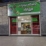 پیست اسکیت مهاباد