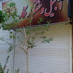 خشکبار منصف