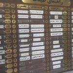 دارالشفاء امام حسین  