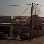 کارواش ایران