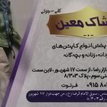 پوشاک معین شعبه2(تولیدوپخش کاپشن)