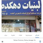 لبنیات دهکده