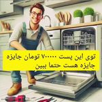 بودو تعمیر لوازم خانگی