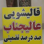 دفتر قالیشویی عالیجناب