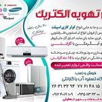 آیدین تهویه الکتریک