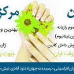 مرکز تخصصی ناخن 