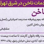 مرکز تخصصی ناخن 