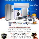 آیدین تهویه الکتریک