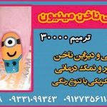 مرکز تخصصی ناخن 