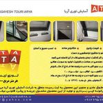 آسایش توری آریا