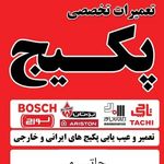 خدمات تخصصی پکیج شبانه روزی