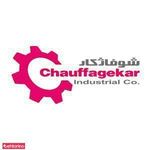 شرکت صنعتی شوفاژکار