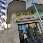 پست بانک نبوت