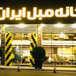 خدمات مبل کمالی